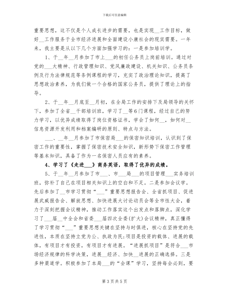 2024机关公务员年终总结_第3页