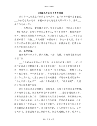 2024机关公务员年终总结