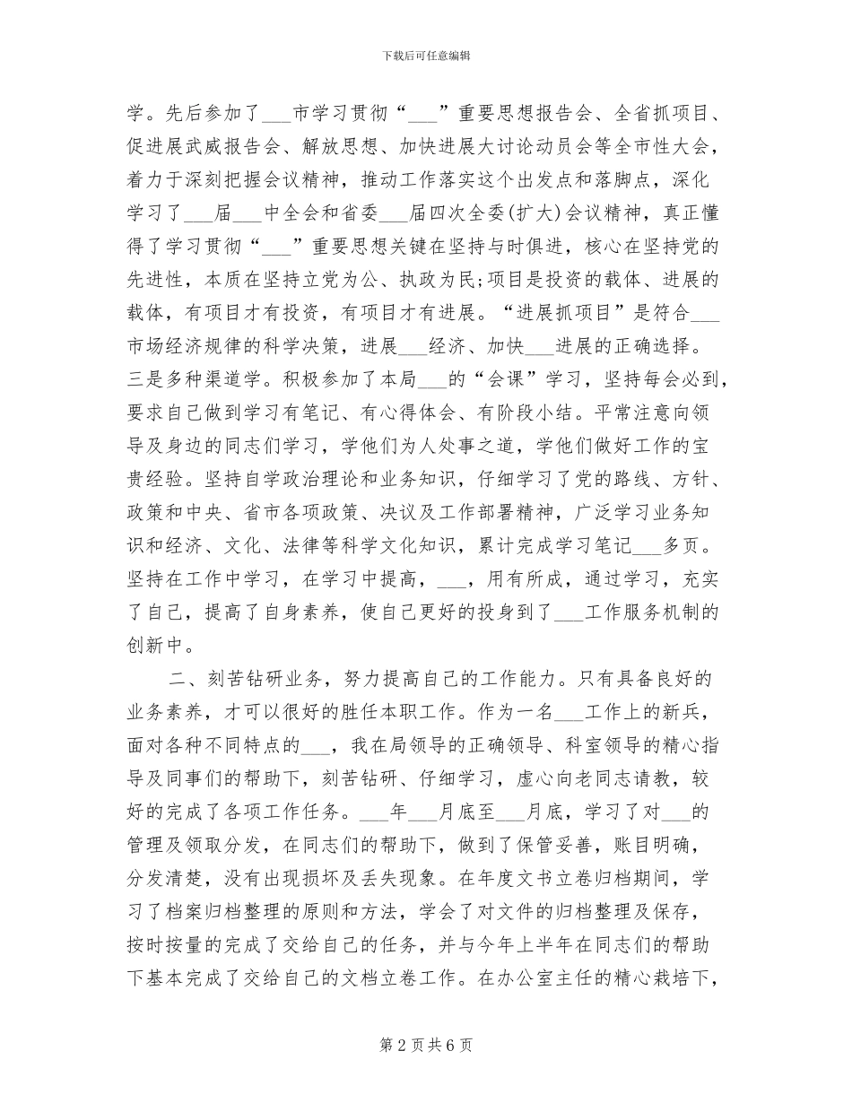 2024机关公务员试用期工作总结_第2页