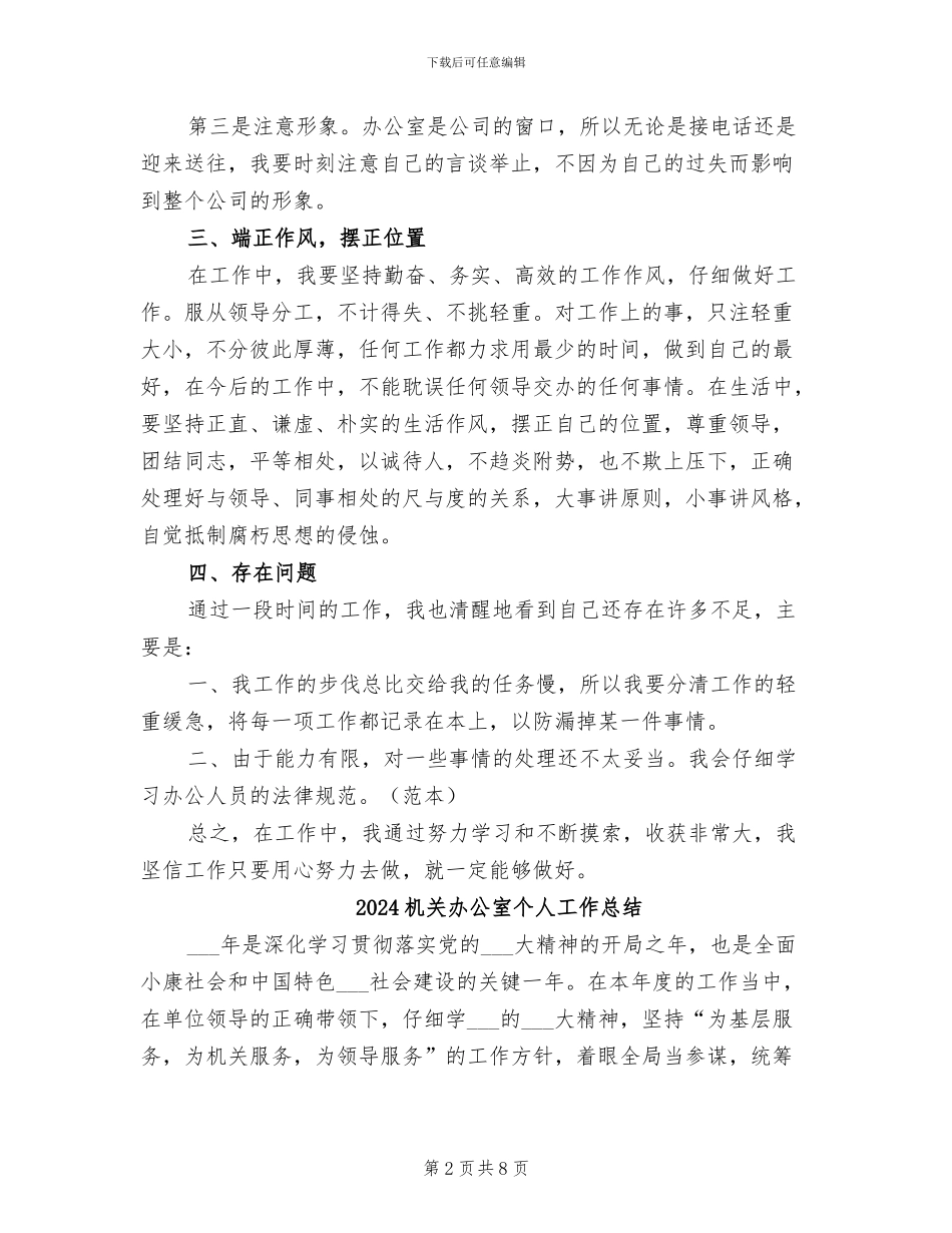 2024机关办公人员年终工作总结_第2页
