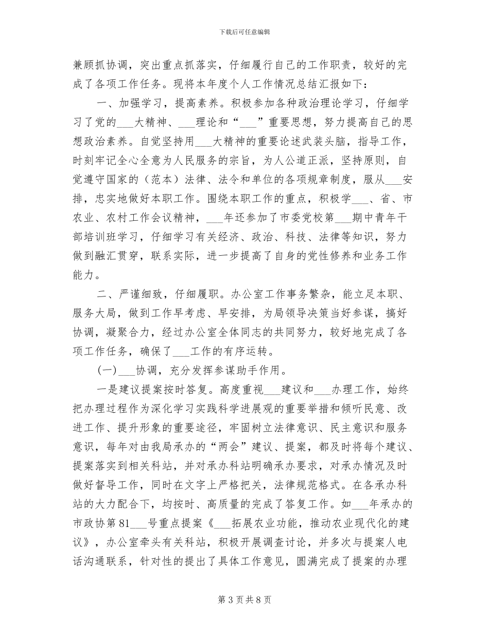 2024机关办公人员年终工作总结_第3页