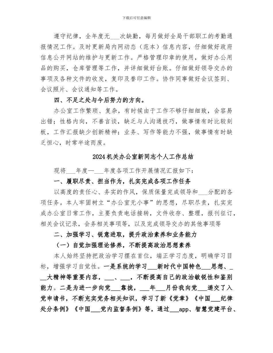 2024机关办公室文书年度总结_第2页