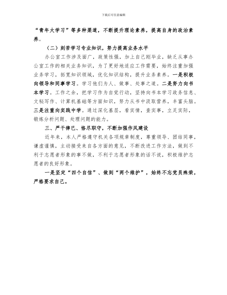 2024机关办公室文书年度总结_第3页