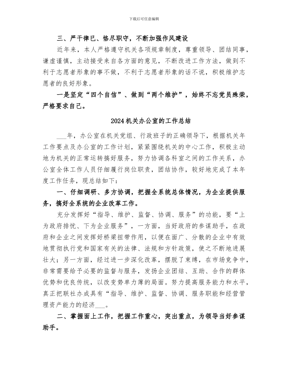 2024机关办公室新同志个人工作总结_第2页