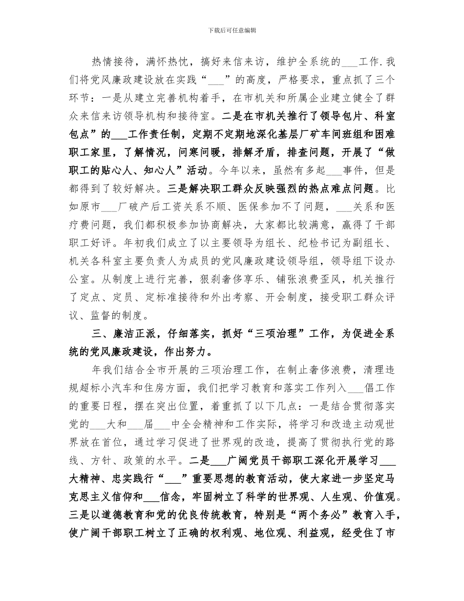 2024机关办公室新同志个人工作总结_第3页