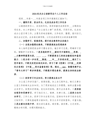 2024机关办公室新同志个人工作总结