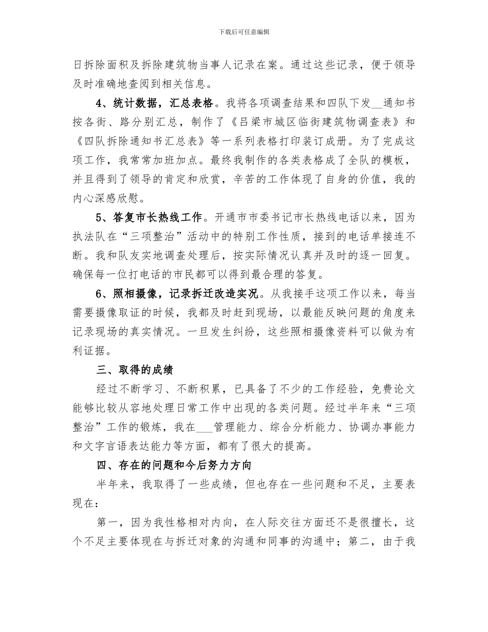 2024机关单位三项整治个人小结_第2页