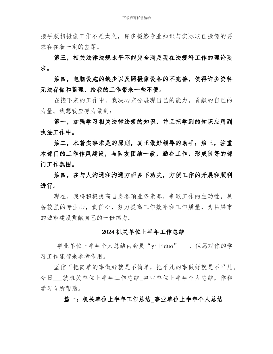 2024机关单位三项整治个人小结_第3页