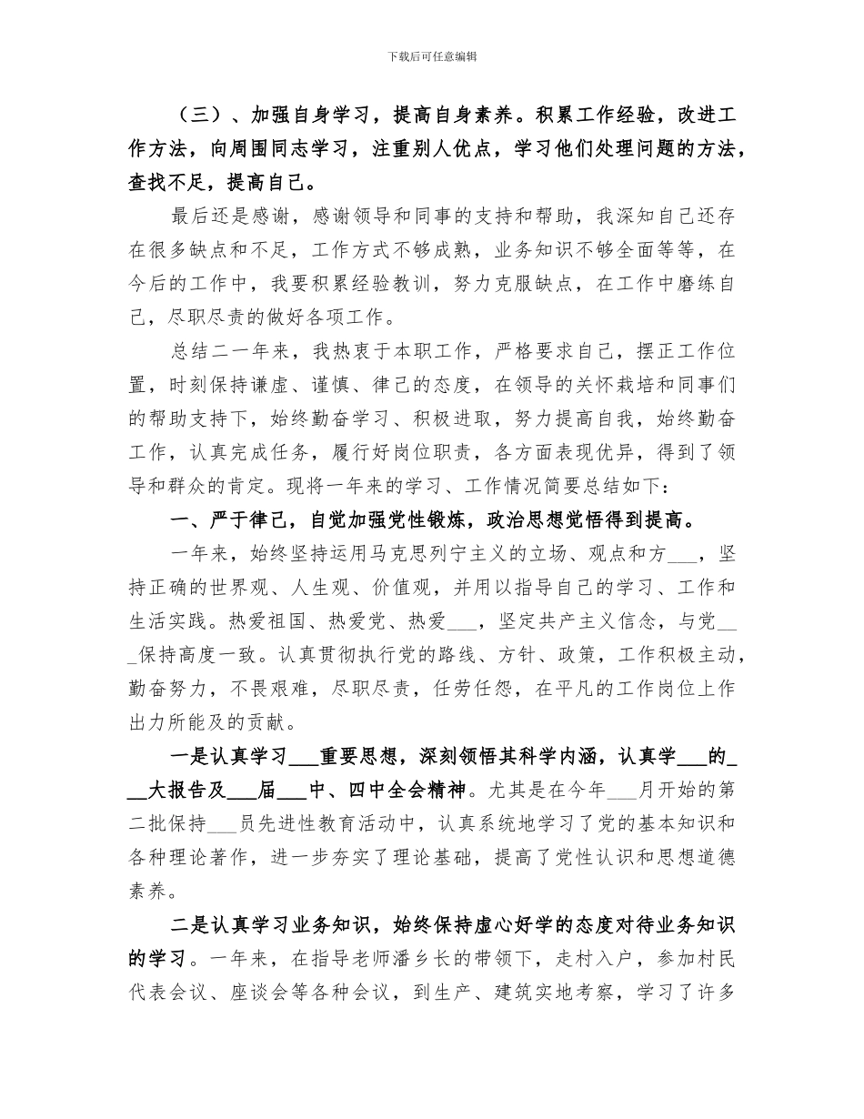 2024机关单位公务员年度总结材料_第2页