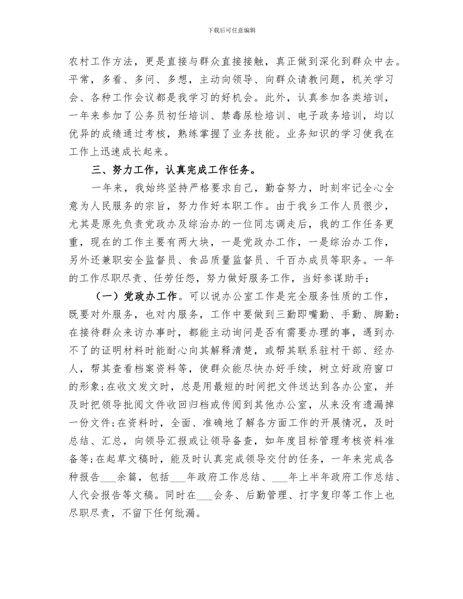 2024机关单位公务员年度总结材料_第3页