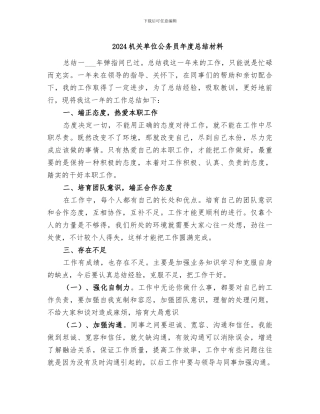 2024机关单位公务员年度总结材料