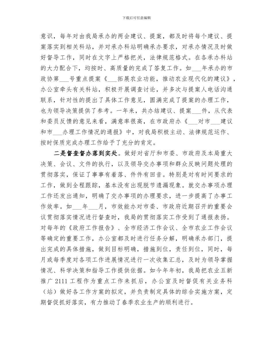 2024机关单位办公室主任个人年度总结_第2页