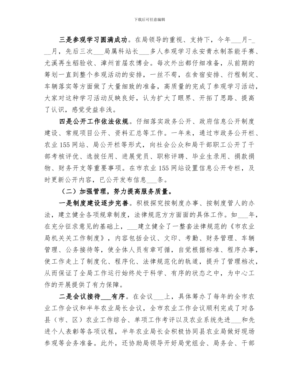 2024机关单位办公室主任个人年度总结_第3页