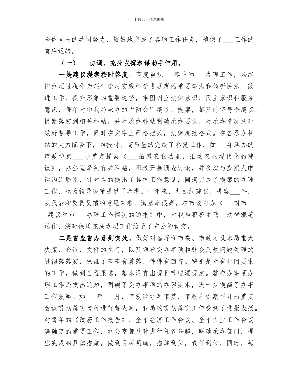2024机关单位办公室主任个人总结范本_第2页