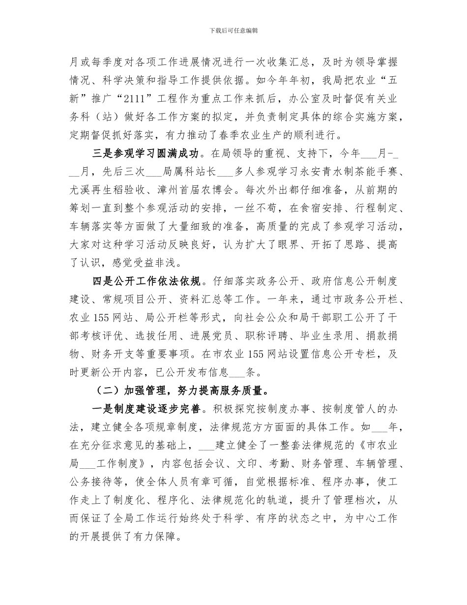 2024机关单位办公室主任个人总结范本_第3页