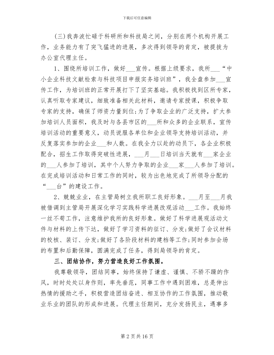 2024机关单位办公室文员个人工作总结_第2页