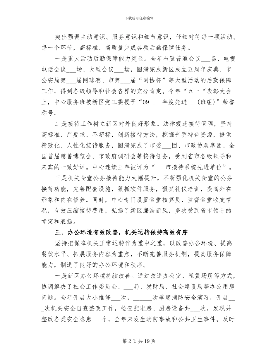 2024机关后勤个人工作总结_第2页