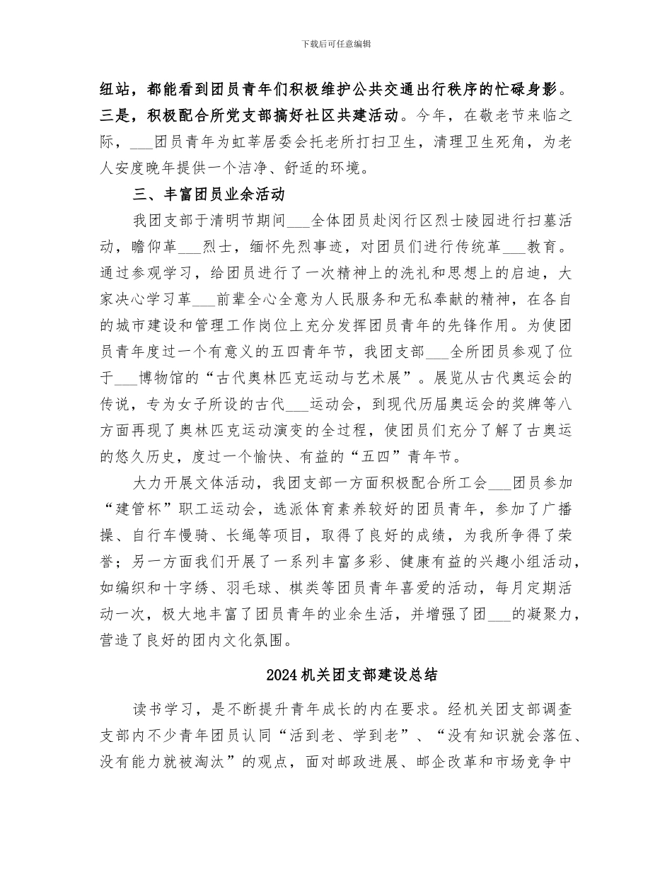 2024机关团支部年终工作总结范文_第2页