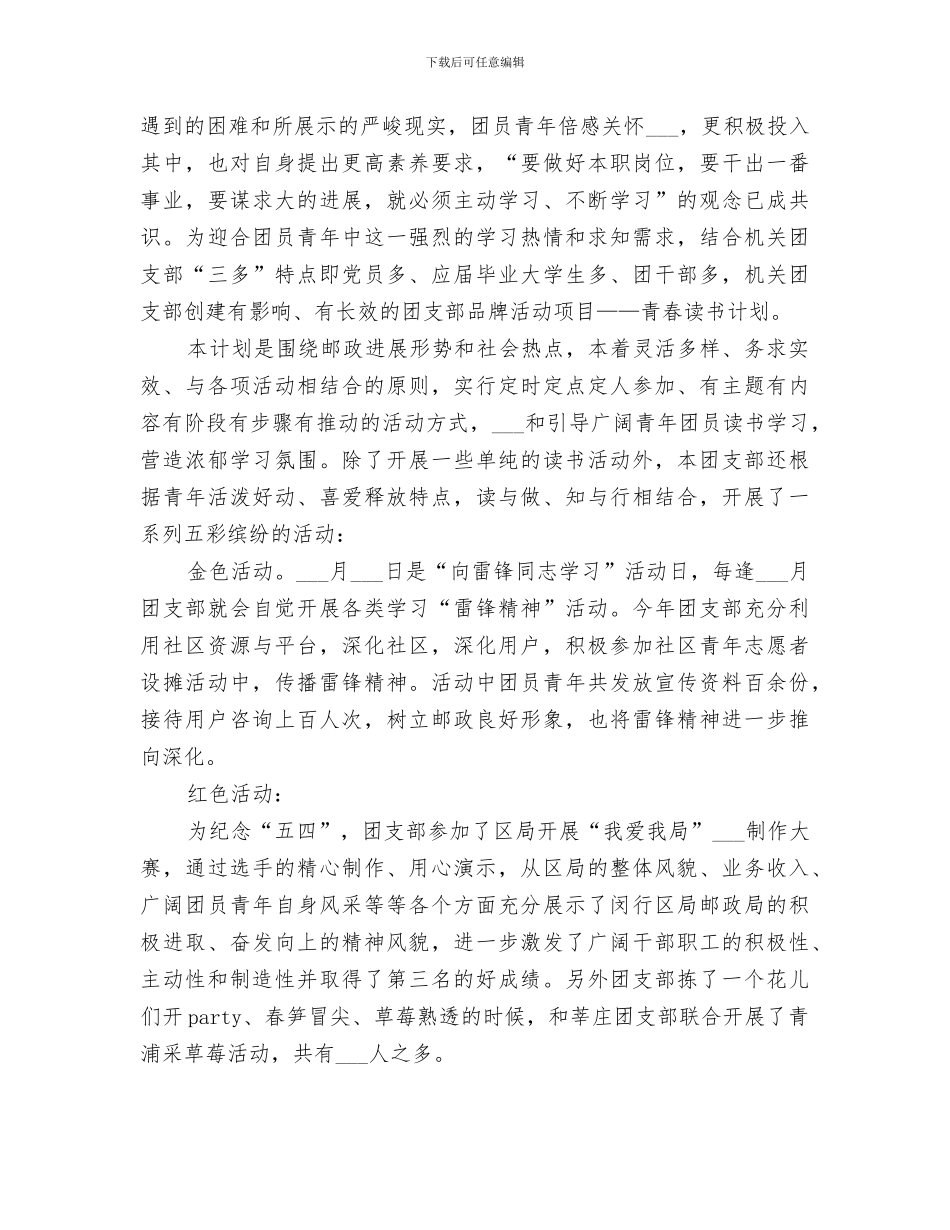2024机关团支部年终工作总结范文_第3页