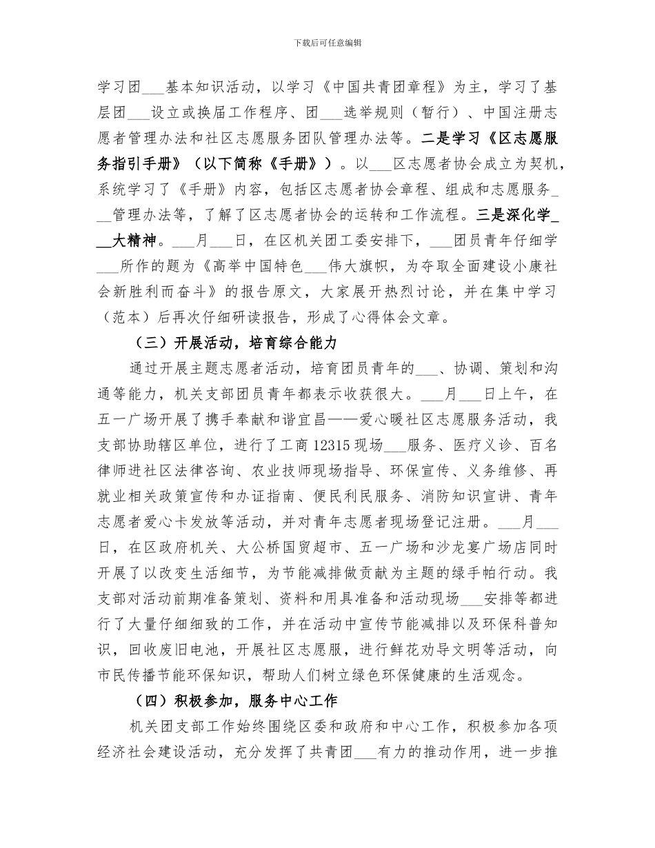 2024机关团支部工作年终总结_第2页