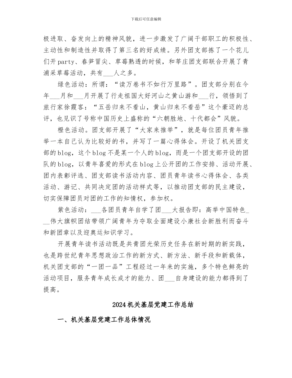 2024机关团支部建设总结_第2页