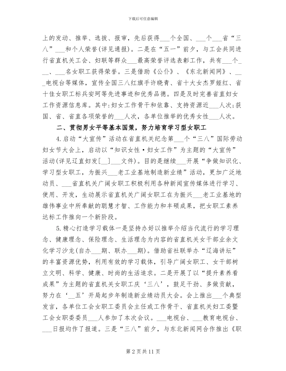 2024机关妇女工作总结_第2页