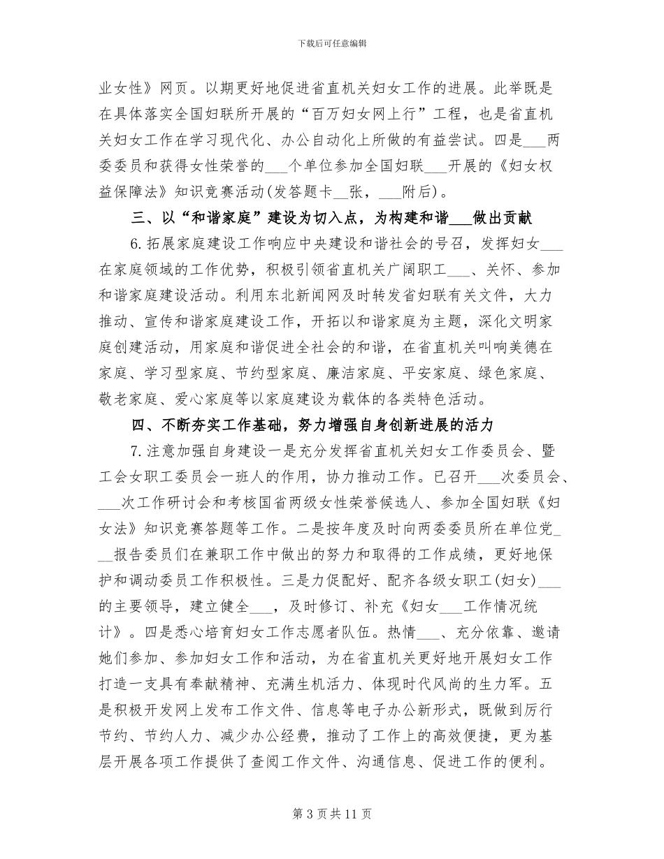 2024机关妇女工作总结_第3页