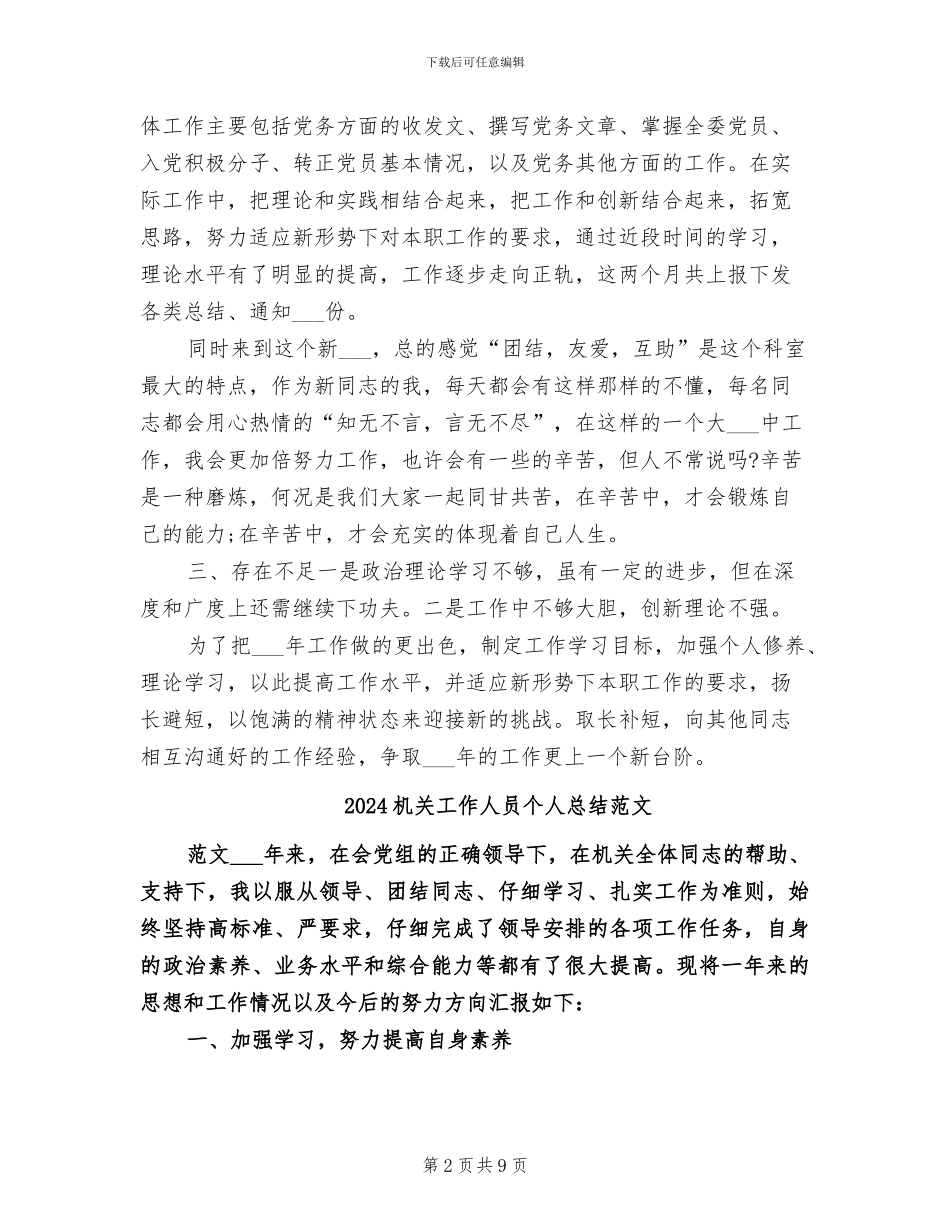 2024机关工作人员个人总结_第2页