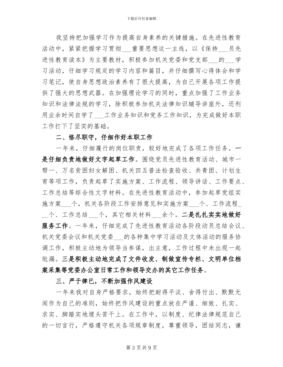 2024机关工作人员个人总结_第3页