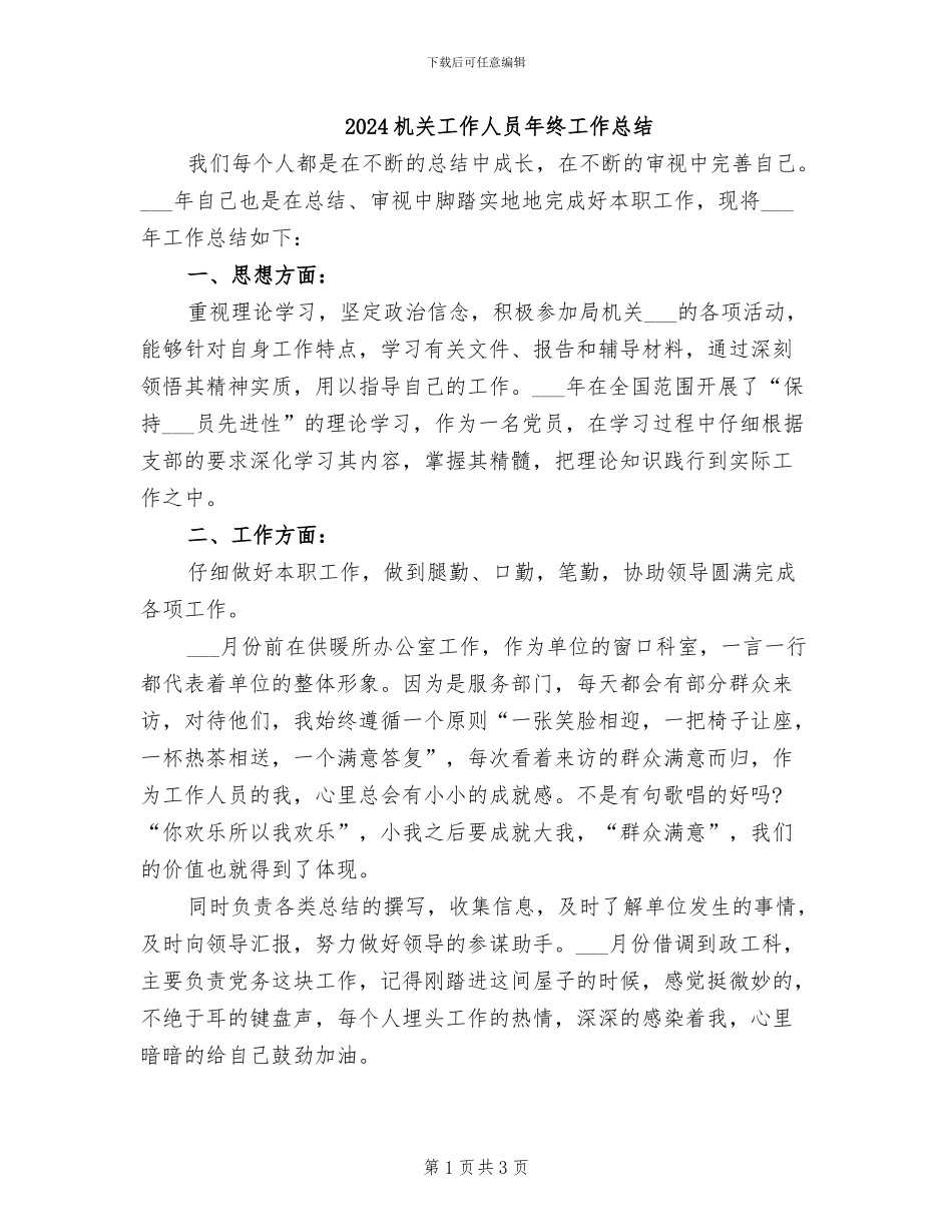 2024机关工作人员年终工作总结_第1页
