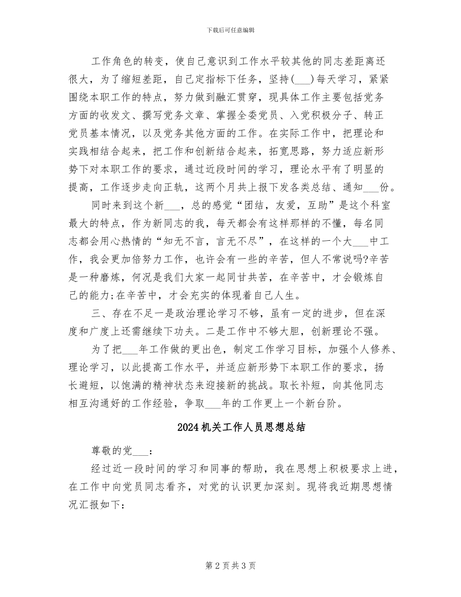 2024机关工作人员年终工作总结_第2页