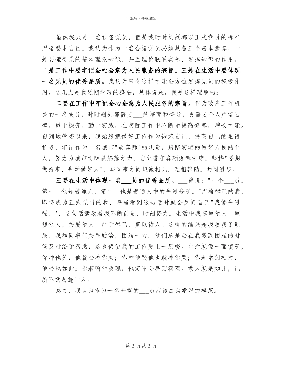 2024机关工作人员年终工作总结_第3页