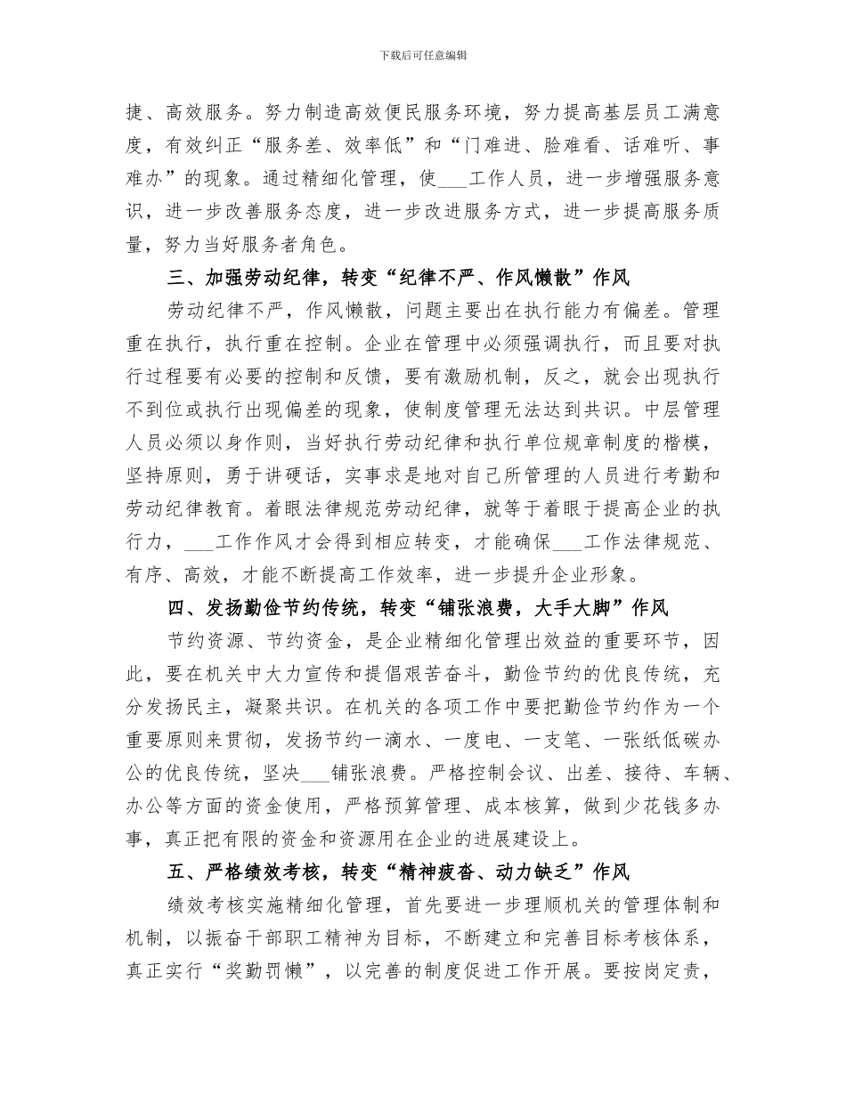 2024机关工作作风转变经验总结_第2页