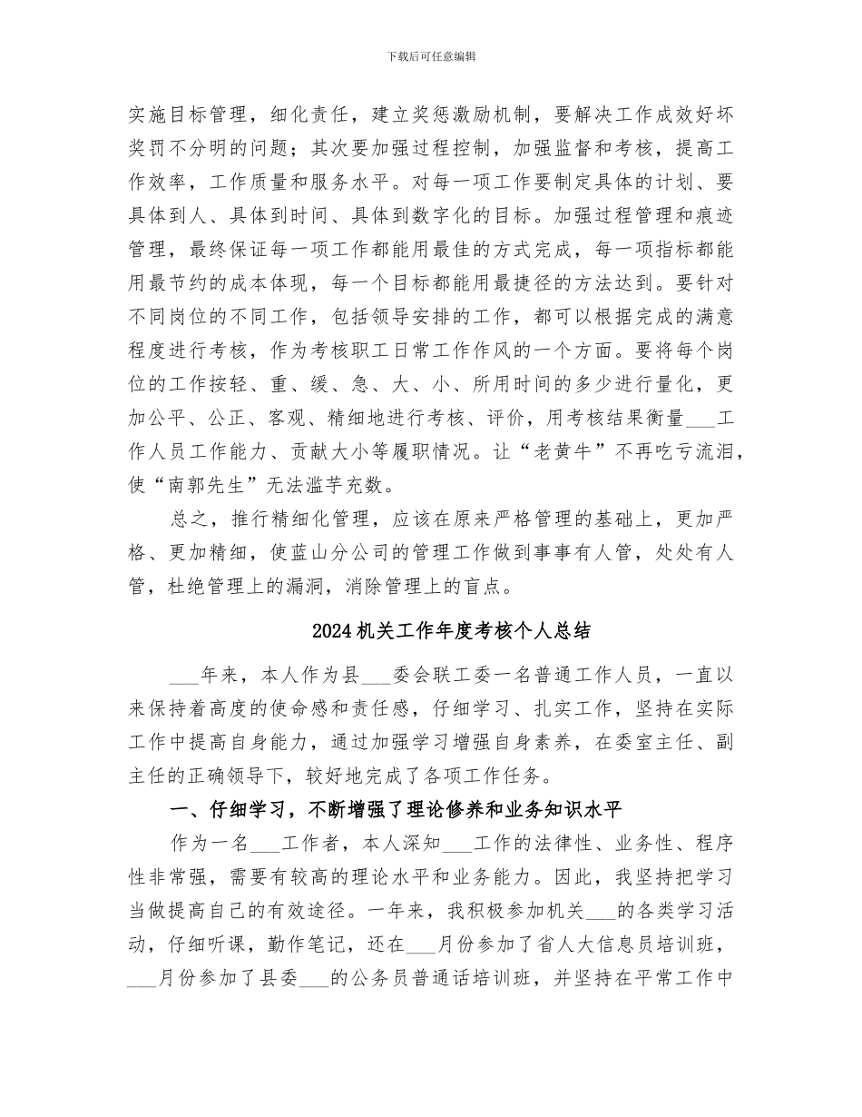 2024机关工作作风转变经验总结_第3页