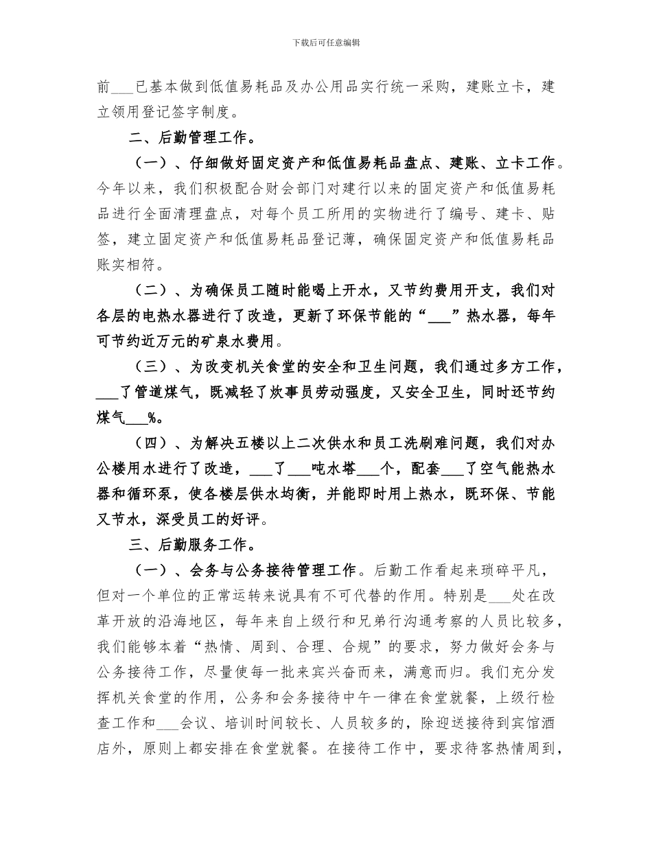 2024机关工勤人员工作总结范文_第2页