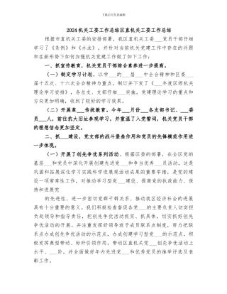 2024机关工委工作总结区直机关工委工作总结