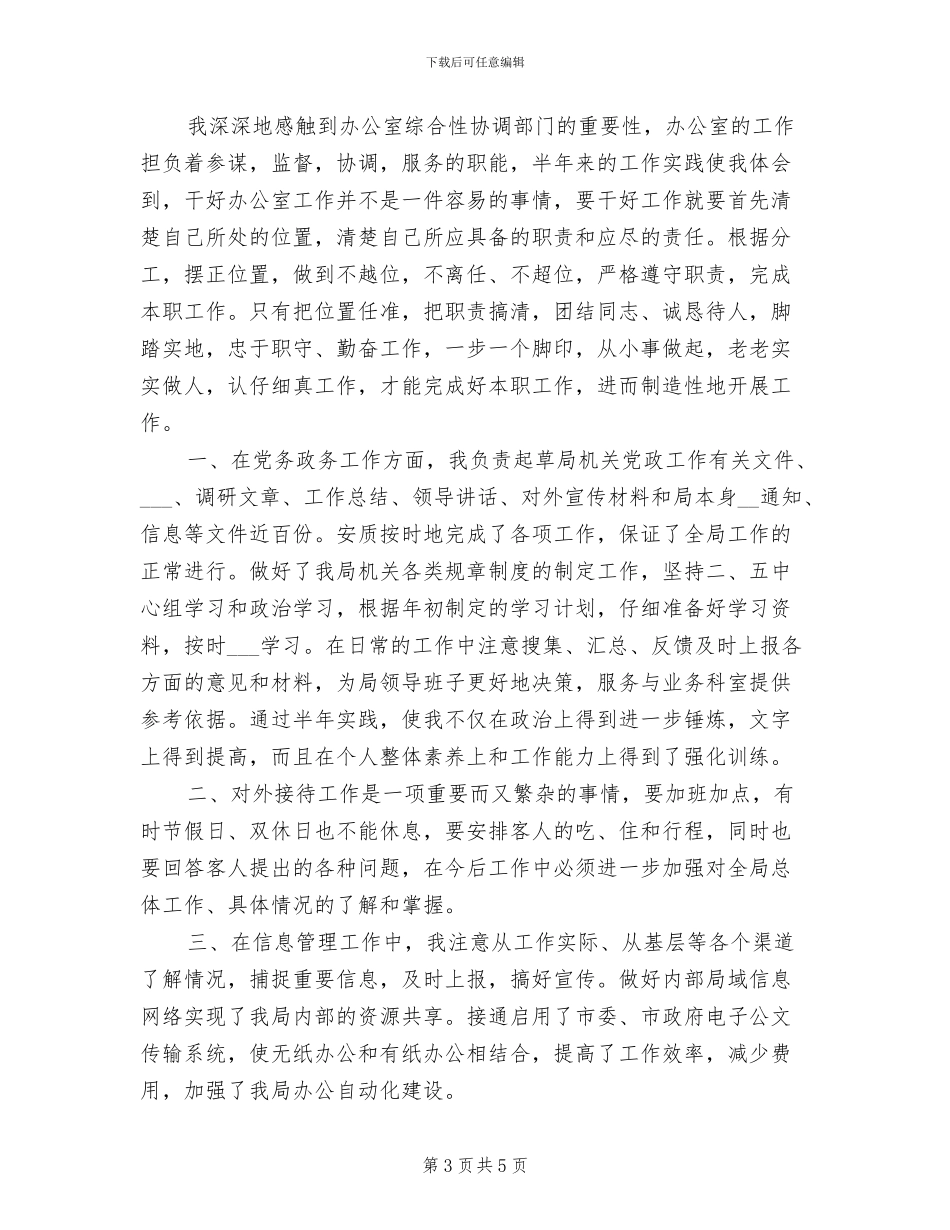2024机关干部一季度个人工作总结_第3页