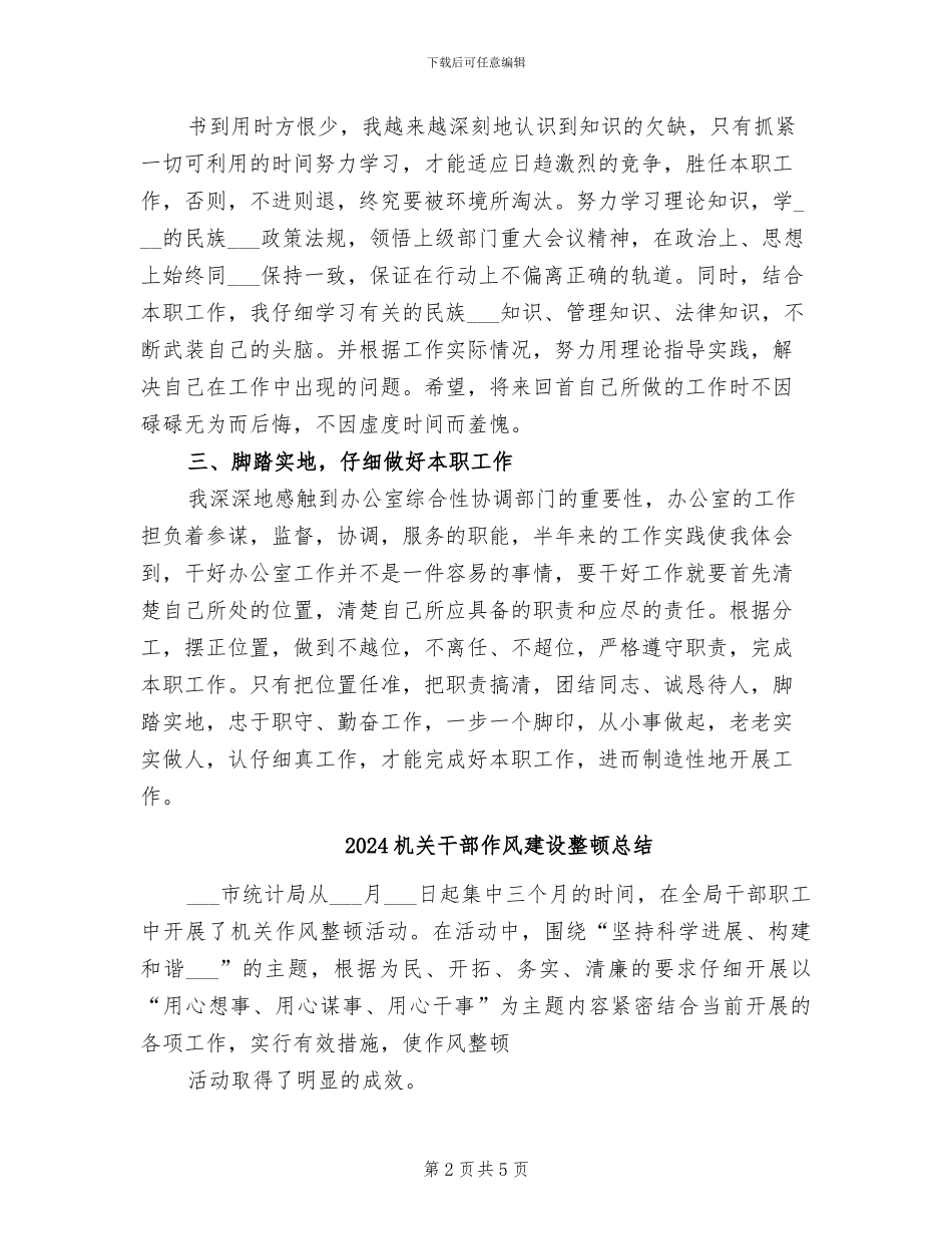 2024机关干部个人总结_第2页