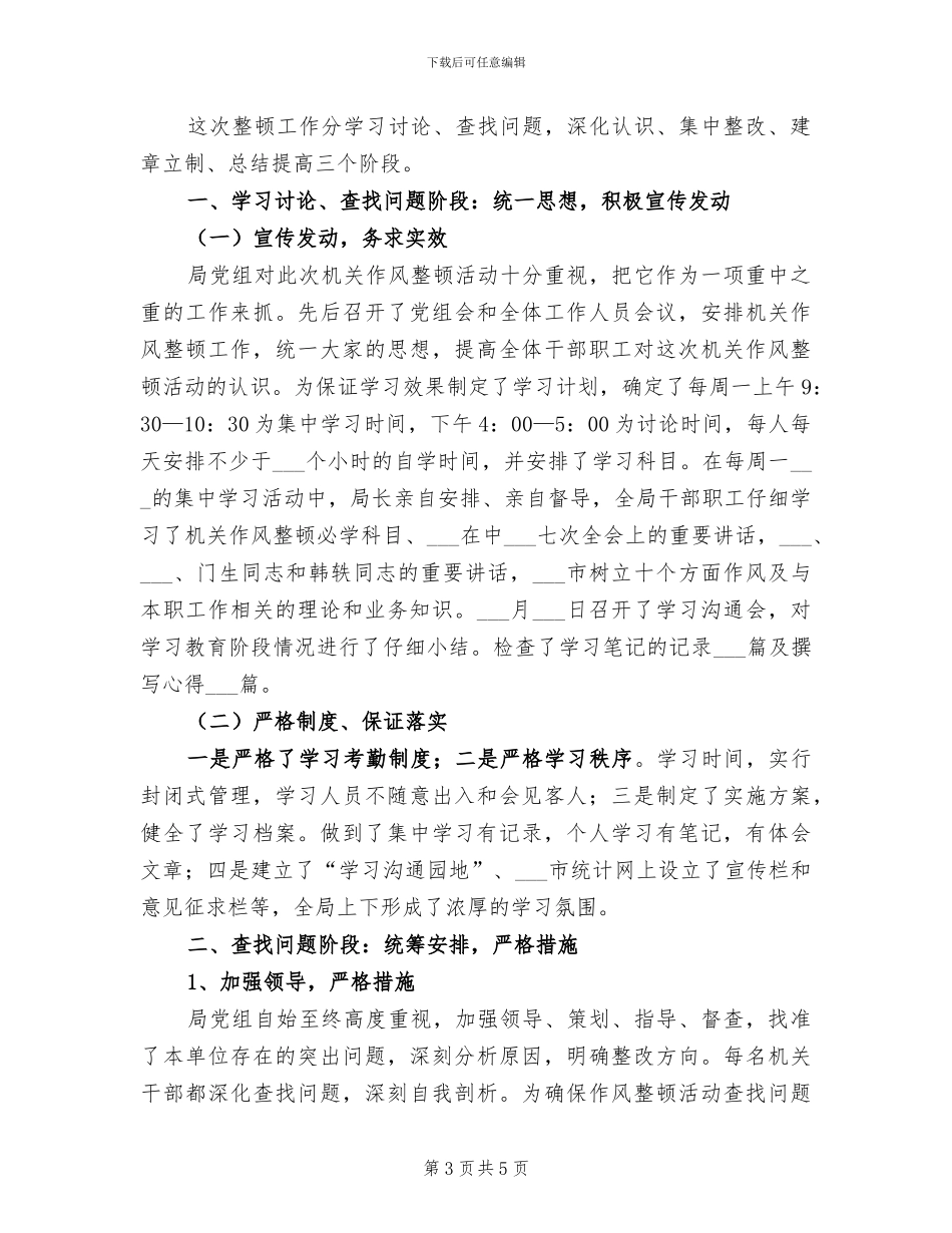 2024机关干部个人总结_第3页