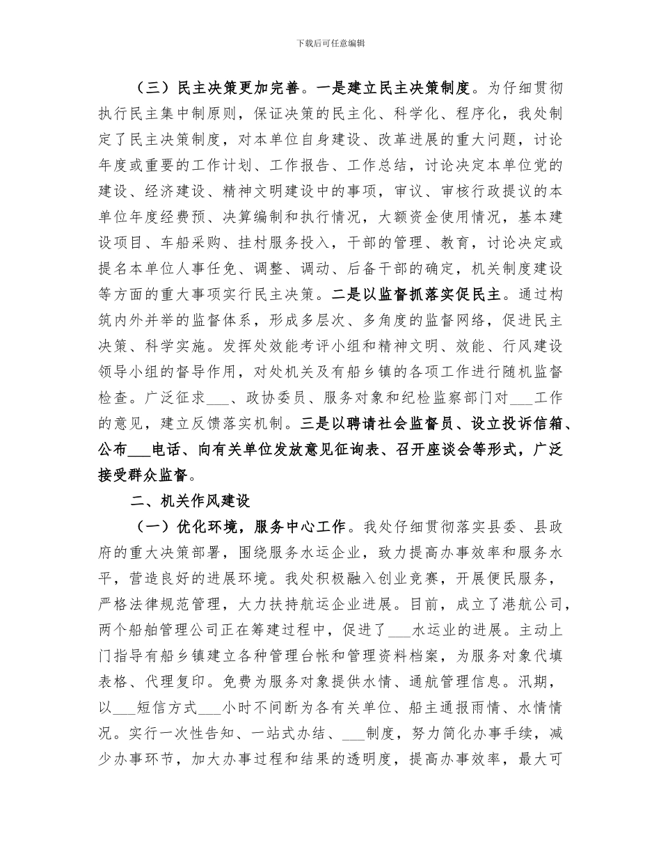 2024机关干部作风整顿建设工作总结_第2页