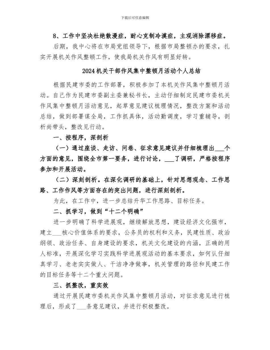 2024机关干部作风整顿第一阶段小结_第3页