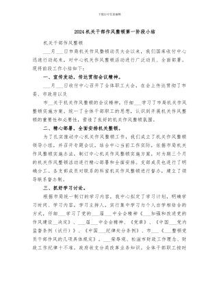 2024机关干部作风整顿第一阶段小结