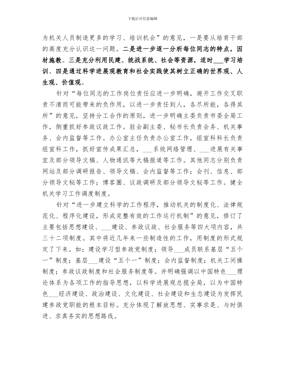 2024机关干部作风集中整顿月活动个人总结_第2页