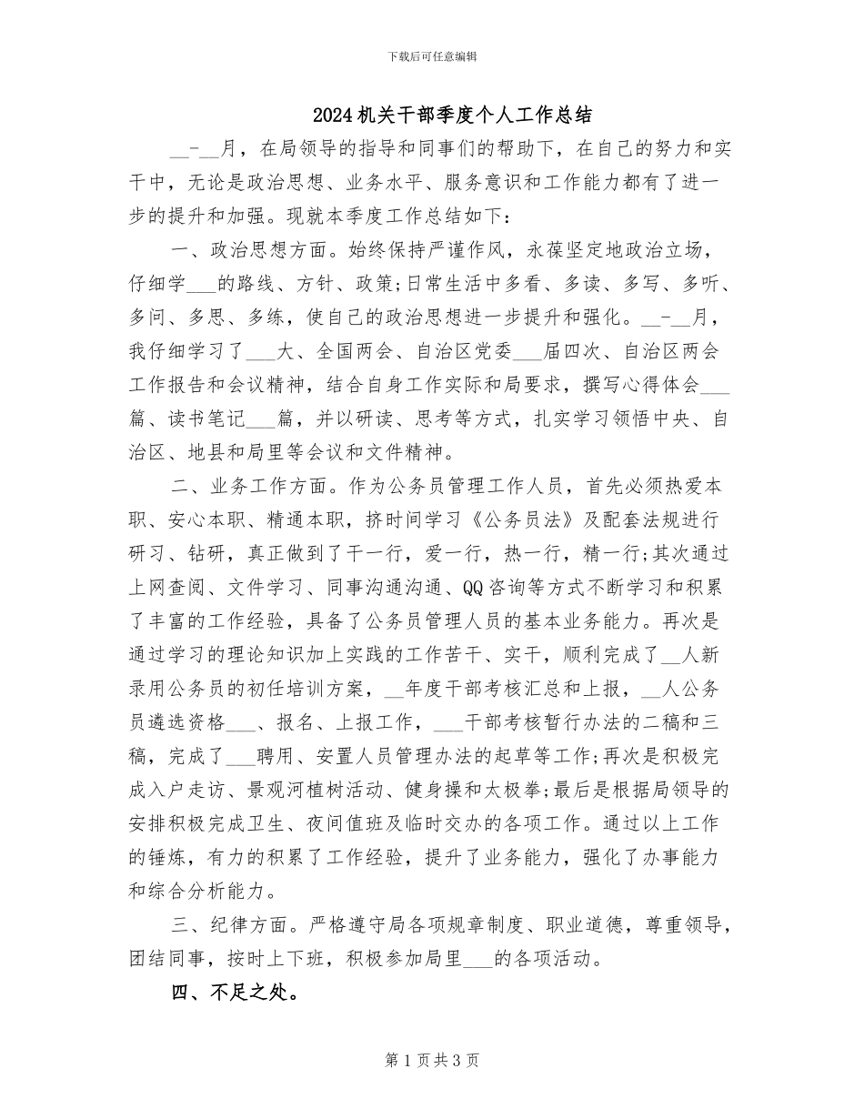 2024机关干部季度个人工作总结_第1页