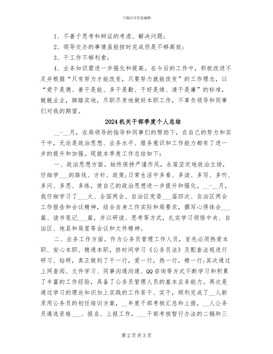 2024机关干部季度个人工作总结_第2页