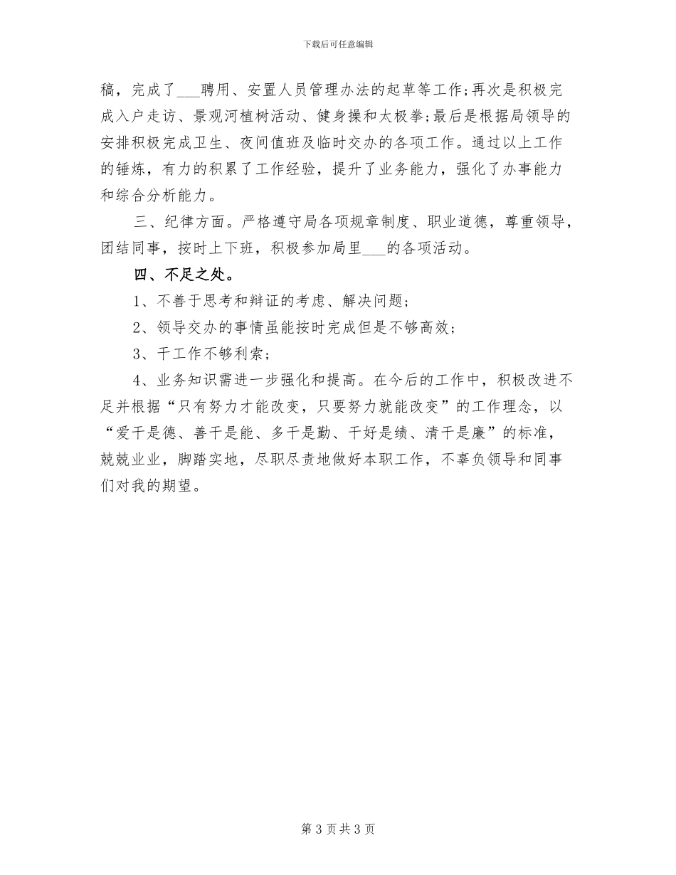 2024机关干部季度个人工作总结_第3页