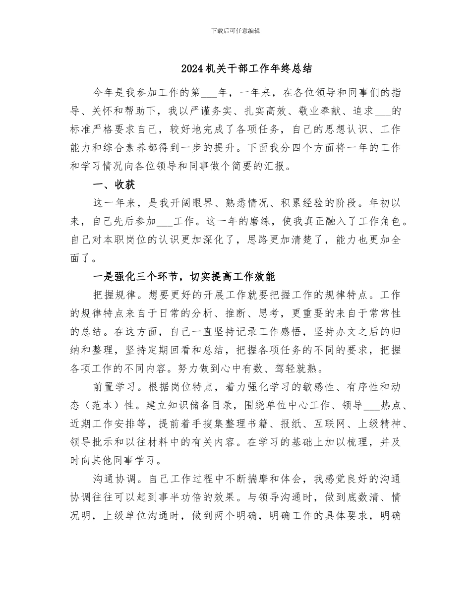 2024机关干部工作年终总结_第1页