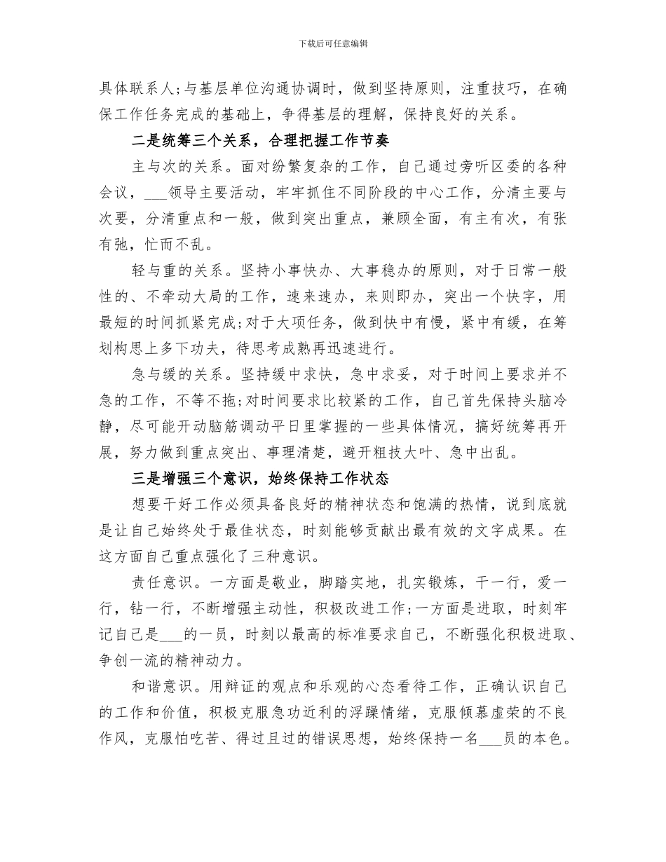 2024机关干部工作年终总结_第2页