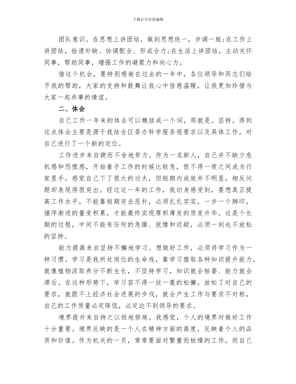 2024机关干部工作年终总结_第3页