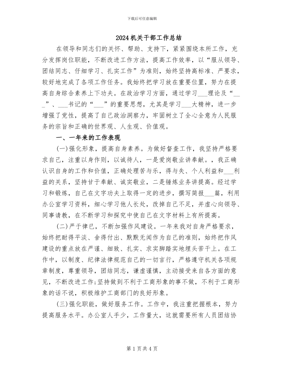 2024机关干部工作总结_第1页
